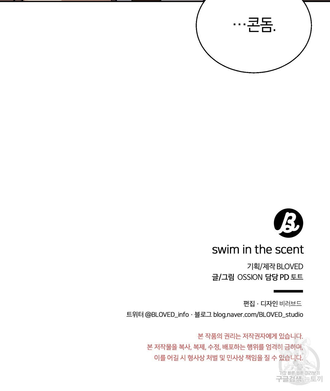 swim in the scent 21화 - 웹툰 이미지 142