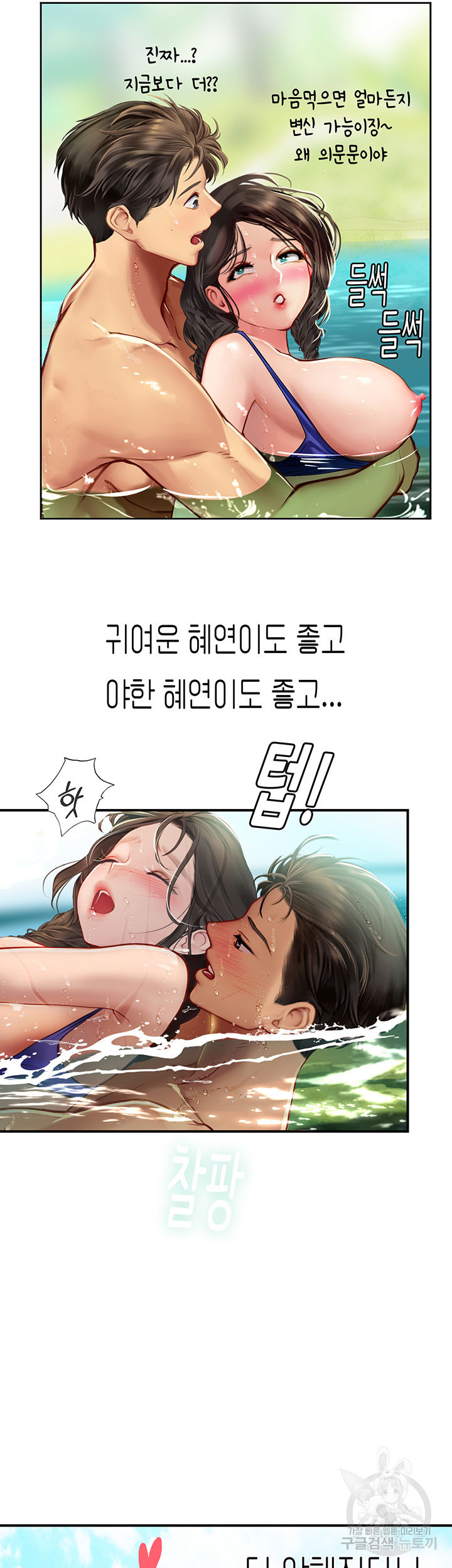 인턴 해녀 67화 - 웹툰 이미지 11