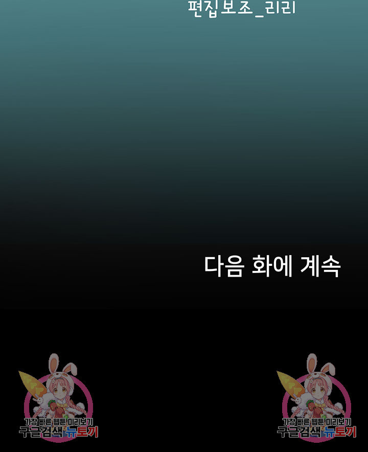 인턴 해녀 67화 - 웹툰 이미지 53