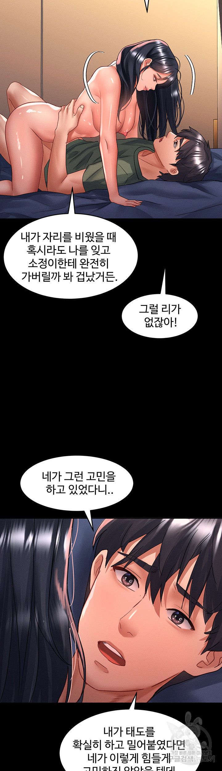 그녀를 잠금해제 61화 - 웹툰 이미지 40