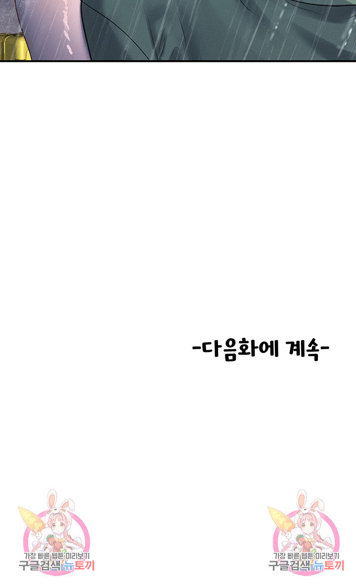 그녀를 잠금해제 61화 - 웹툰 이미지 49