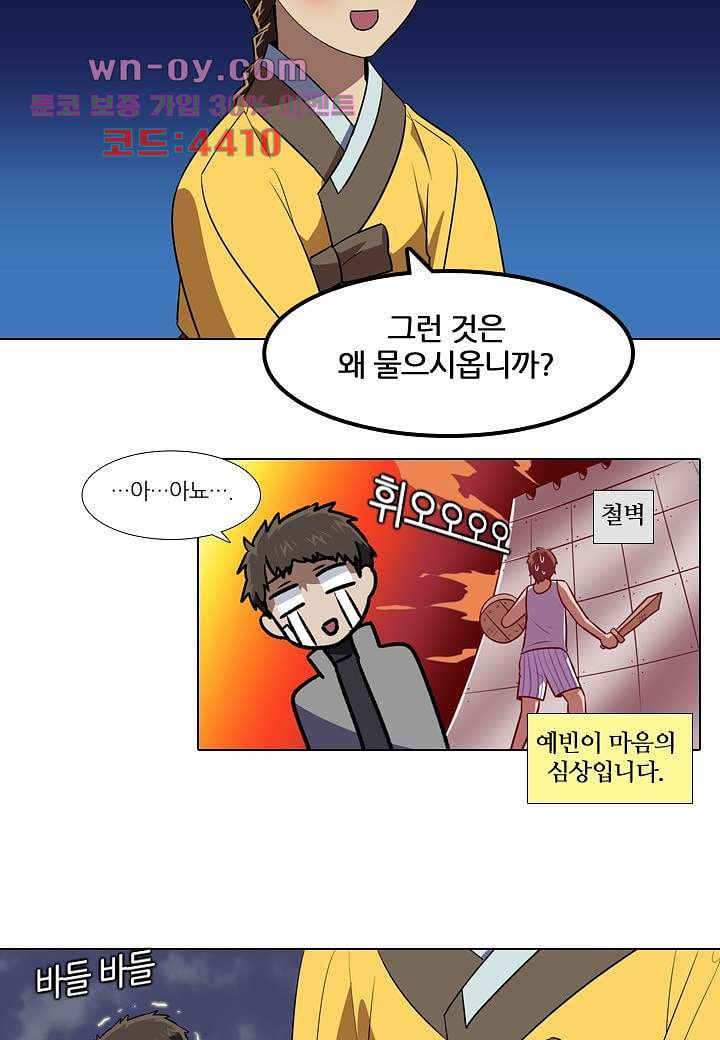 한복이 너무해 106화 - 웹툰 이미지 2