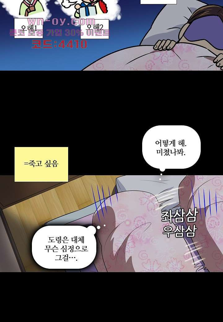 한복이 너무해 106화 - 웹툰 이미지 7