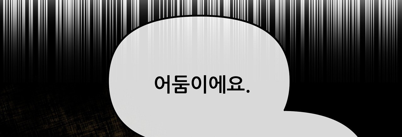 세 개의 세계 35화 - 웹툰 이미지 114