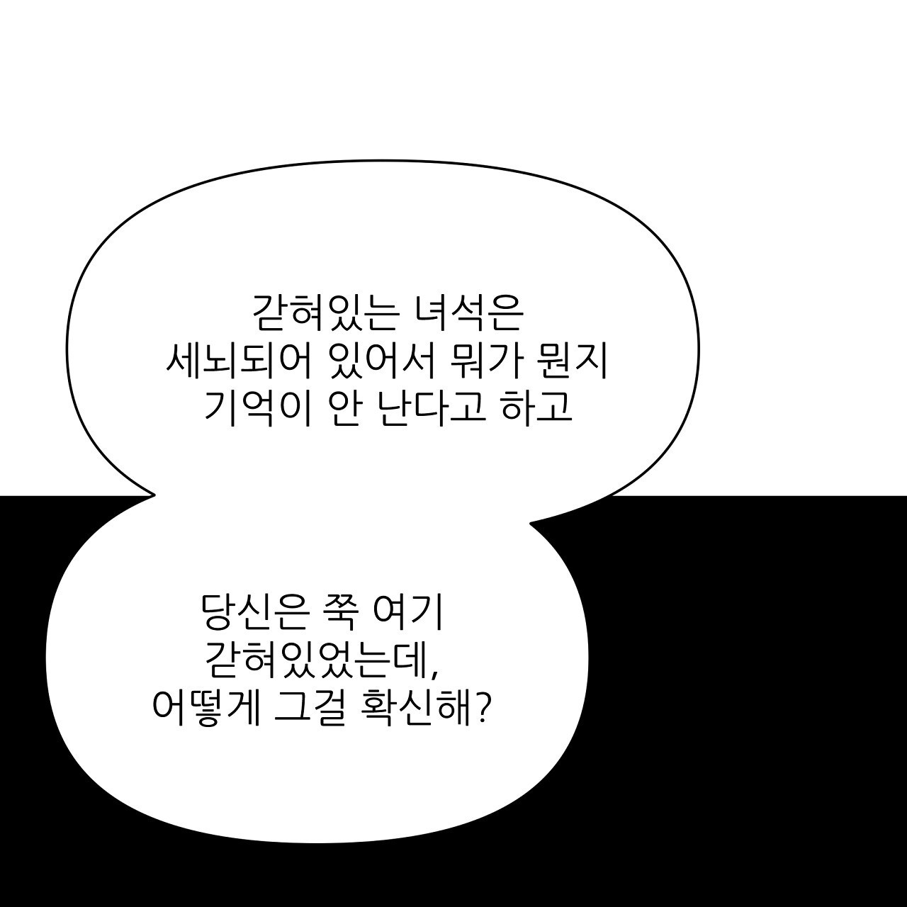 세 개의 세계 36화 - 웹툰 이미지 121