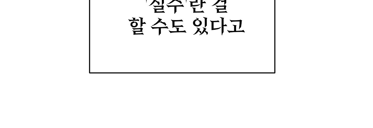 세 개의 세계 36화 - 웹툰 이미지 162