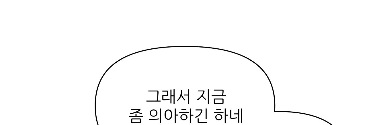 세 개의 세계 37화 - 웹툰 이미지 39