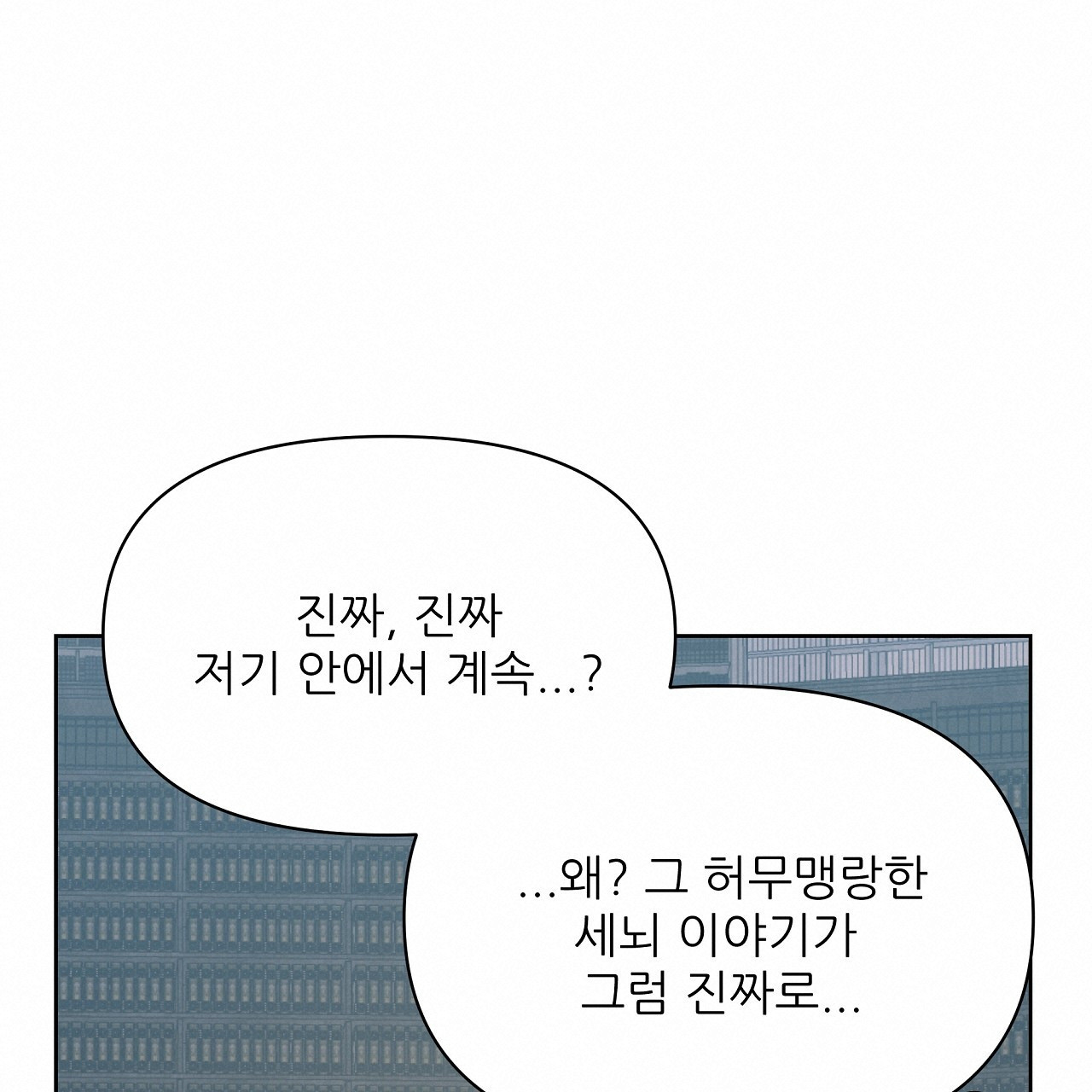 세 개의 세계 37화 - 웹툰 이미지 160