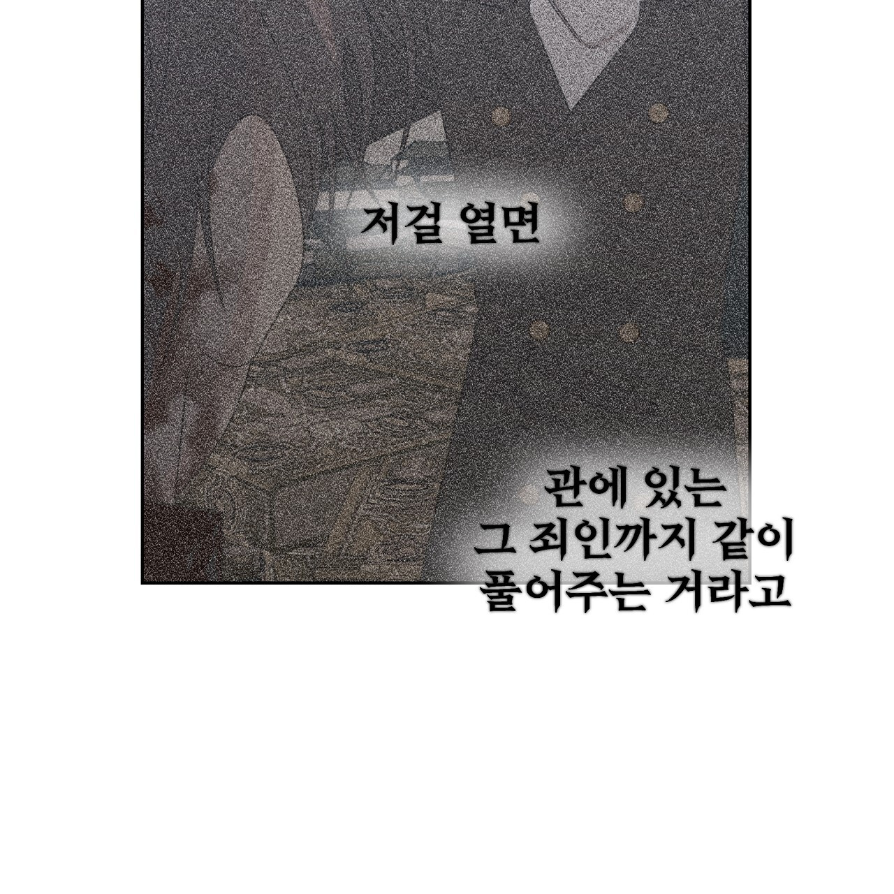 세 개의 세계 37화 - 웹툰 이미지 170