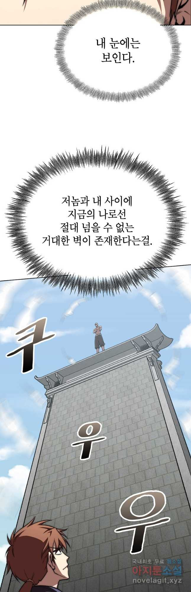 남궁세가 막내공자 54화 - 웹툰 이미지 7