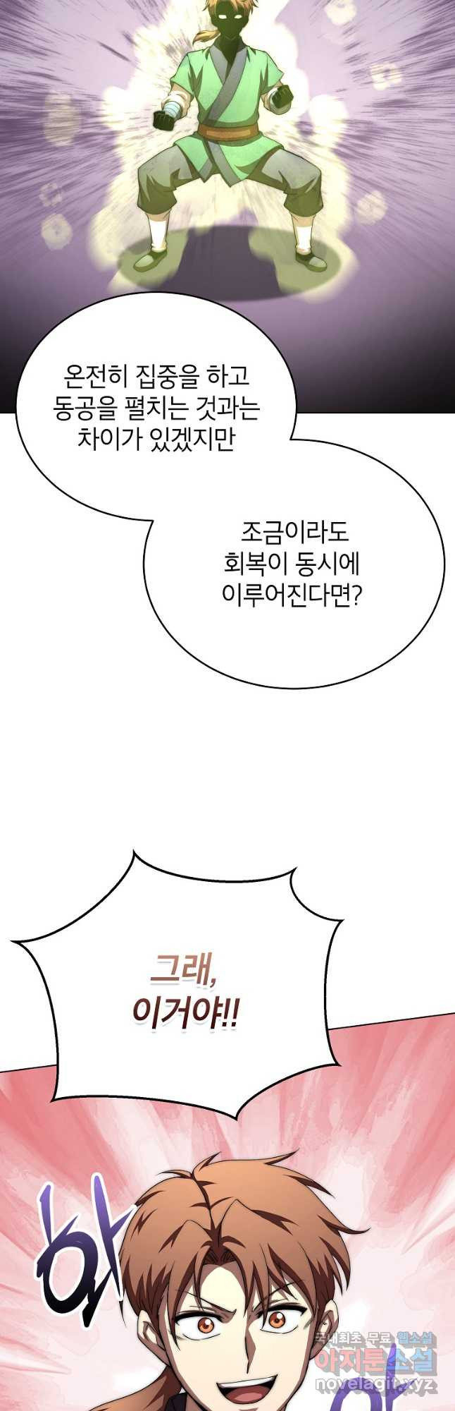 남궁세가 막내공자 54화 - 웹툰 이미지 55