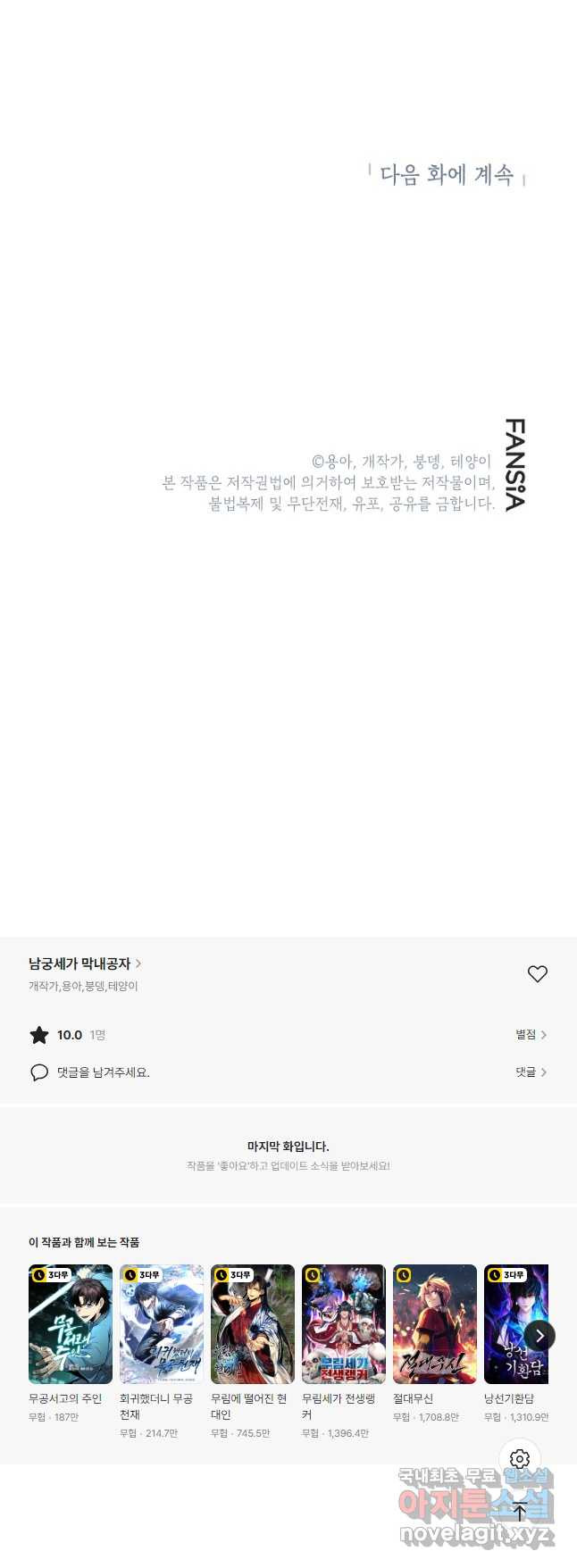 남궁세가 막내공자 54화 - 웹툰 이미지 66