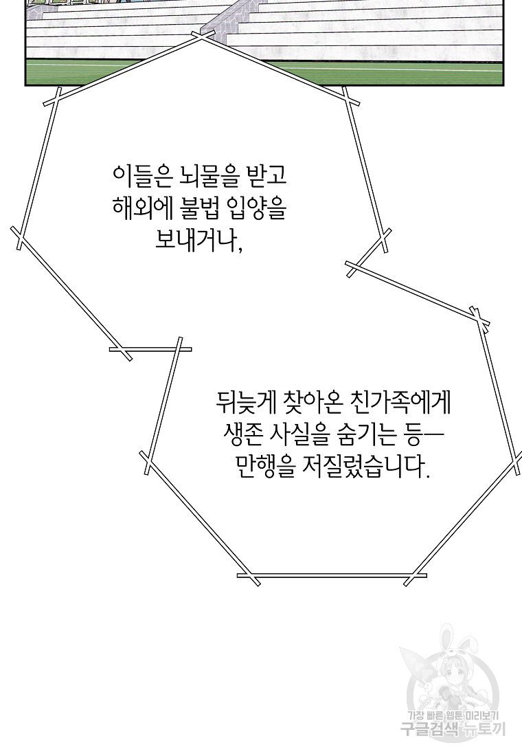 열애 수업 52화 - 웹툰 이미지 75