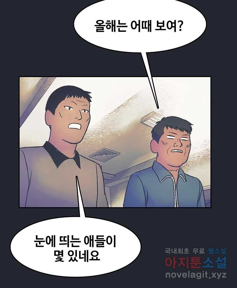 대선비쇼에 어서오세요! 170화 - 웹툰 이미지 3