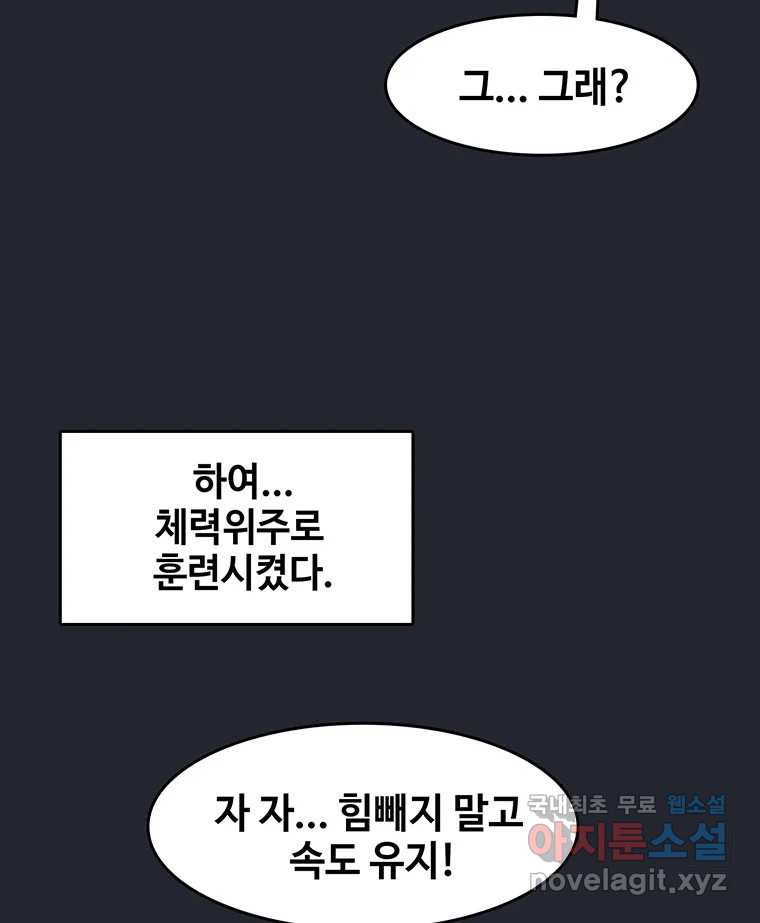 대선비쇼에 어서오세요! 170화 - 웹툰 이미지 9