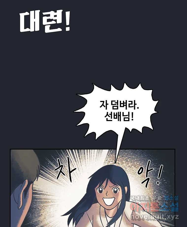 대선비쇼에 어서오세요! 170화 - 웹툰 이미지 11