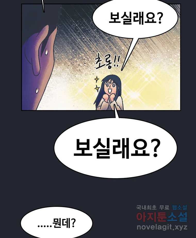 대선비쇼에 어서오세요! 170화 - 웹툰 이미지 21