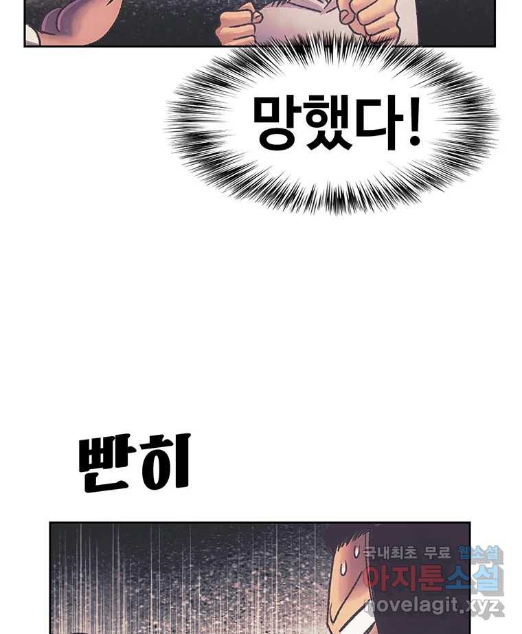 대선비쇼에 어서오세요! 170화 - 웹툰 이미지 52