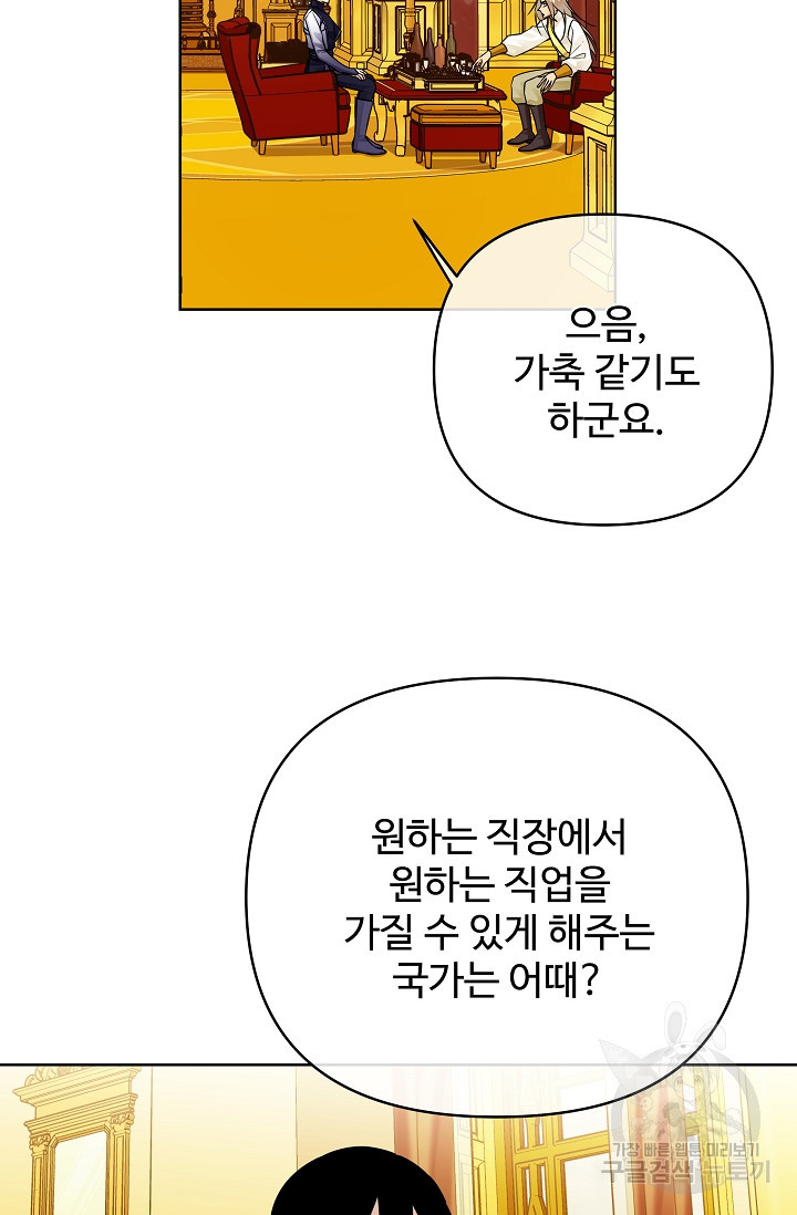 킹스메이커 ~Triple Crown~  3부 40화 - 웹툰 이미지 50