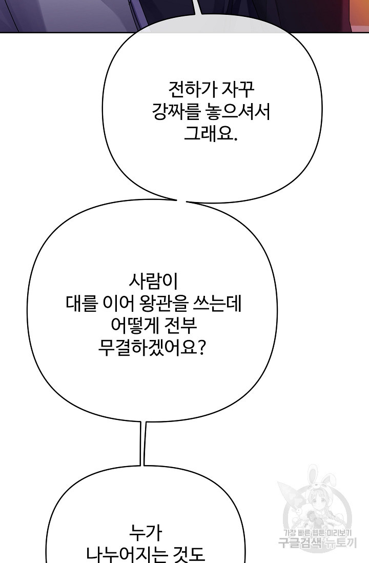 킹스메이커 ~Triple Crown~  3부 40화 - 웹툰 이미지 61