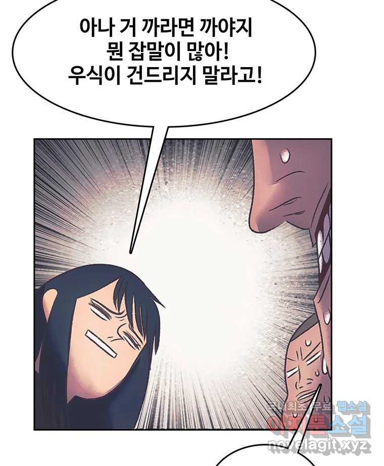 대선비쇼에 어서오세요! 170화 - 웹툰 이미지 77