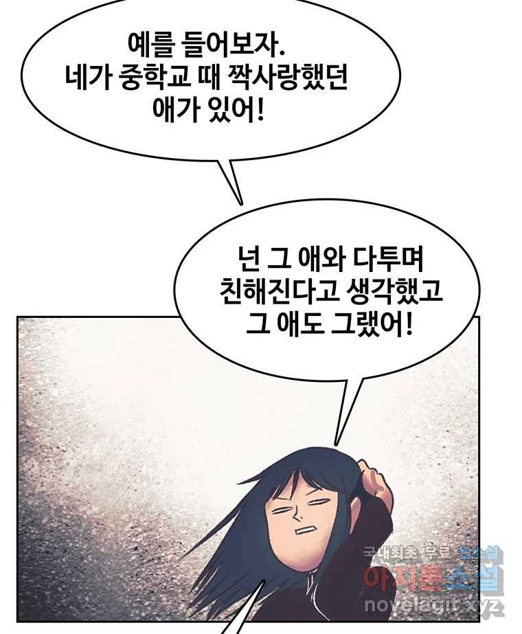 대선비쇼에 어서오세요! 170화 - 웹툰 이미지 84