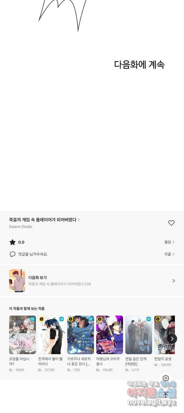 죽음의 게임 속 플레이어가 되어버렸다 035 - 웹툰 이미지 22