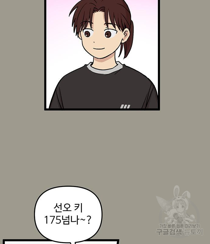 집이 없어 228화 - 웹툰 이미지 11