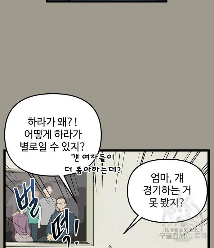 집이 없어 228화 - 웹툰 이미지 25