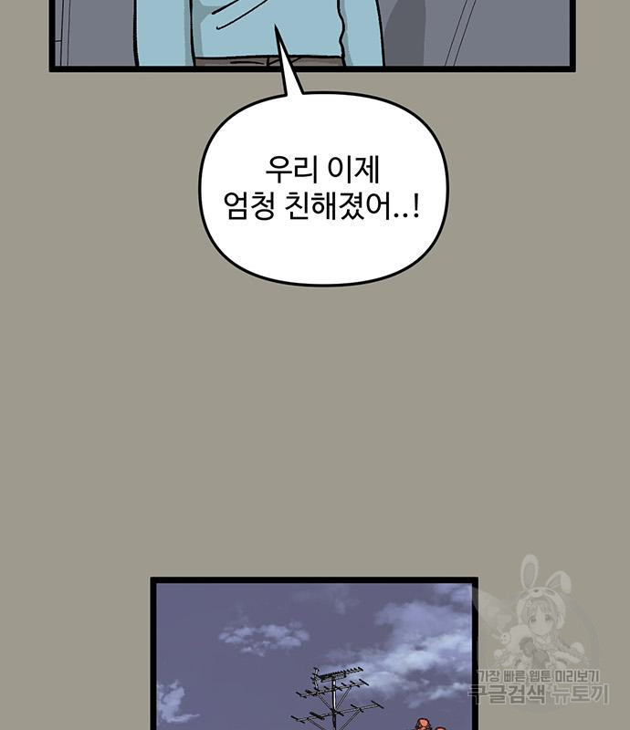 집이 없어 228화 - 웹툰 이미지 36