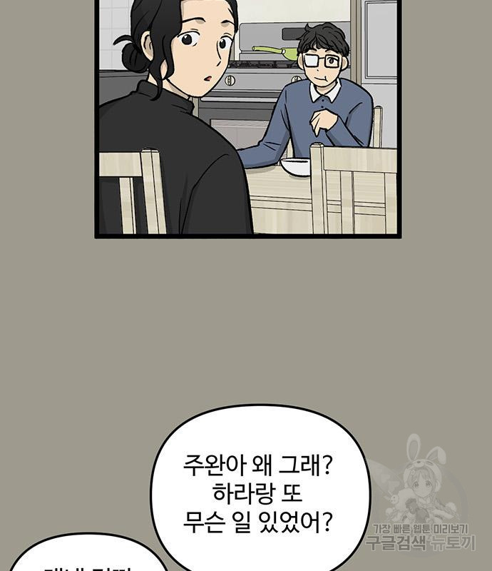 집이 없어 228화 - 웹툰 이미지 41