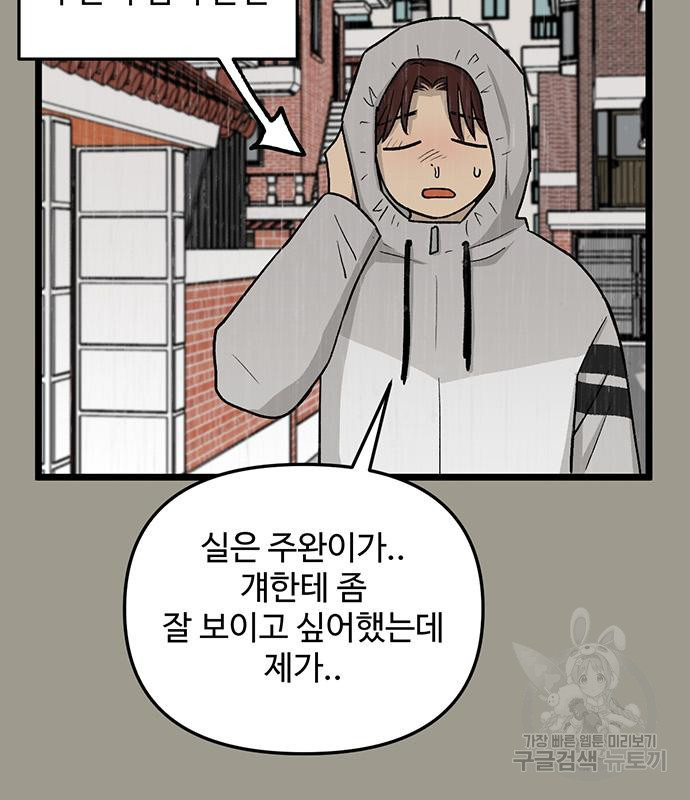 집이 없어 228화 - 웹툰 이미지 72