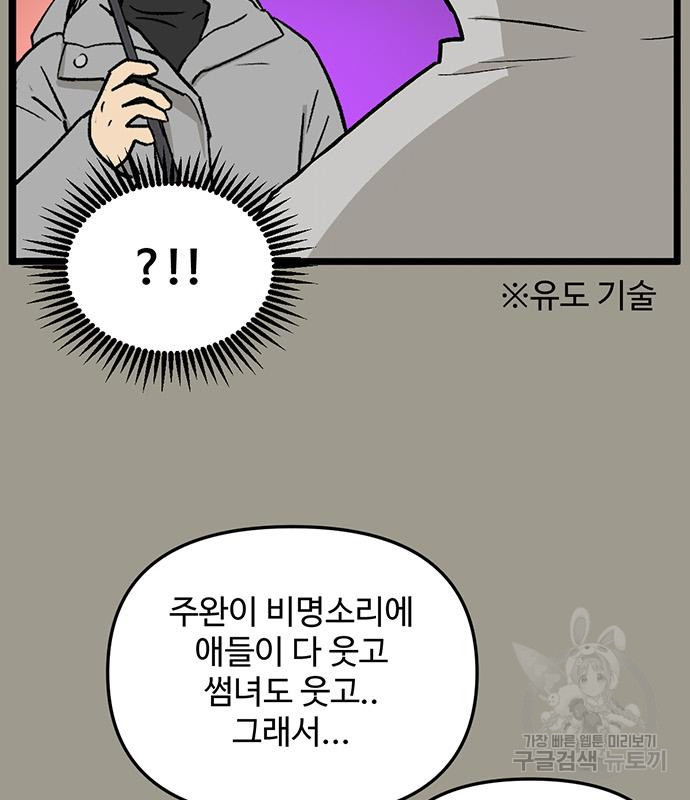 집이 없어 228화 - 웹툰 이미지 74