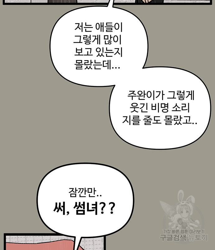 집이 없어 228화 - 웹툰 이미지 76