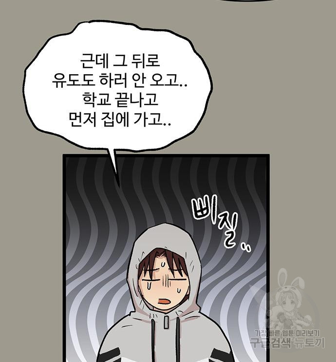 집이 없어 228화 - 웹툰 이미지 80