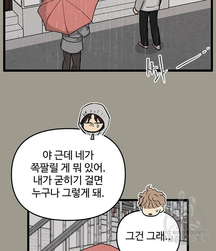 집이 없어 228화 - 웹툰 이미지 92