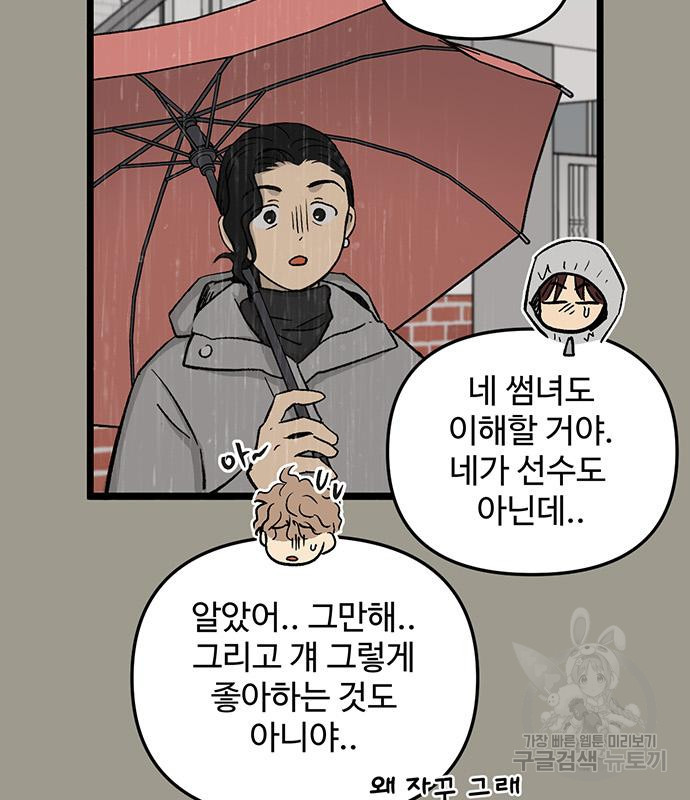 집이 없어 228화 - 웹툰 이미지 93