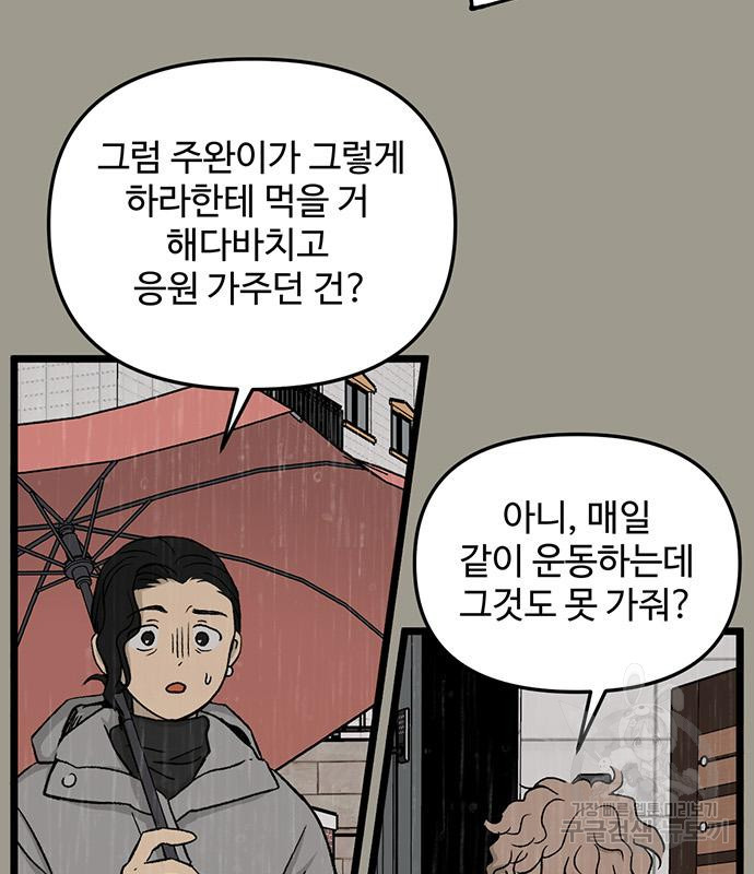 집이 없어 229화 - 웹툰 이미지 9