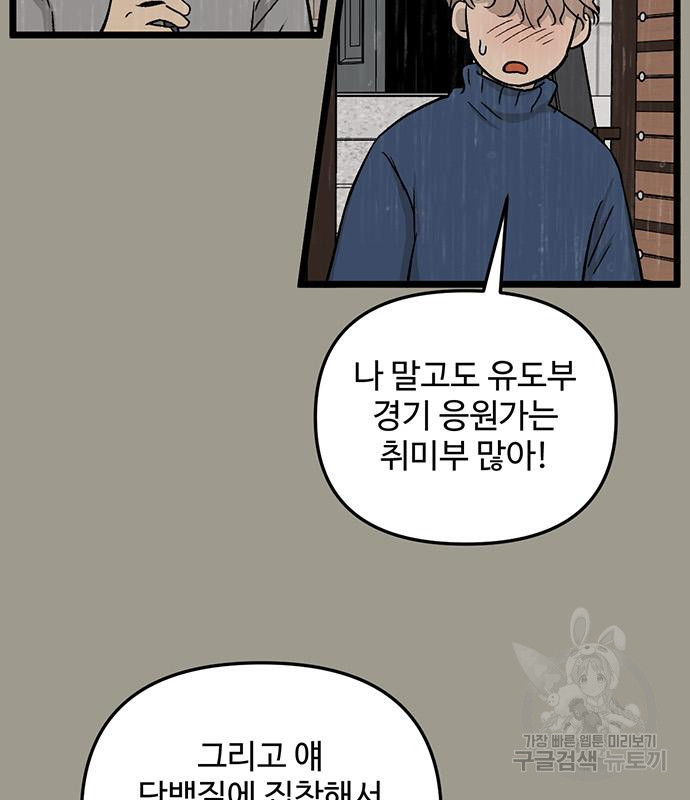 집이 없어 229화 - 웹툰 이미지 10