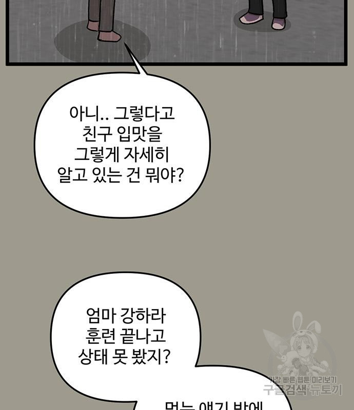 집이 없어 229화 - 웹툰 이미지 12