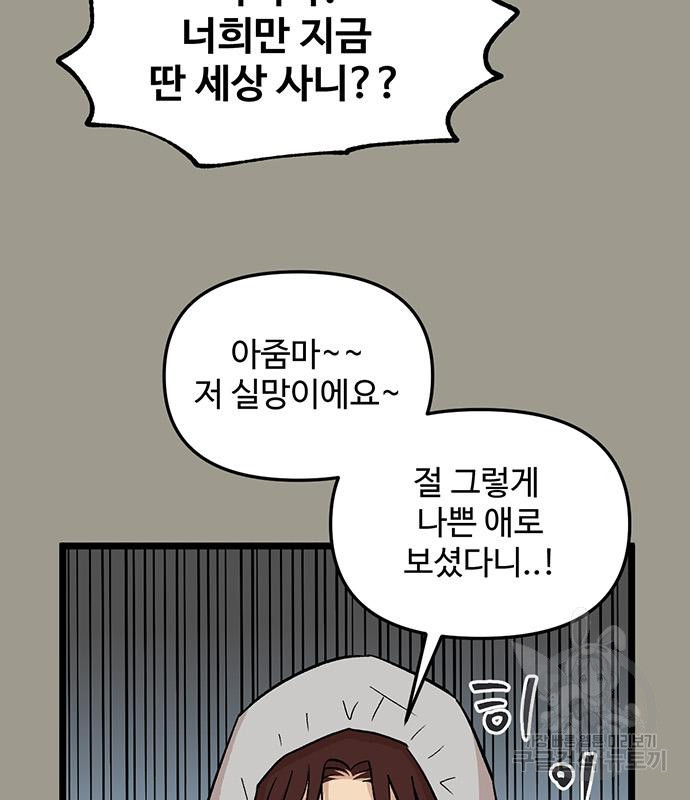 집이 없어 229화 - 웹툰 이미지 22