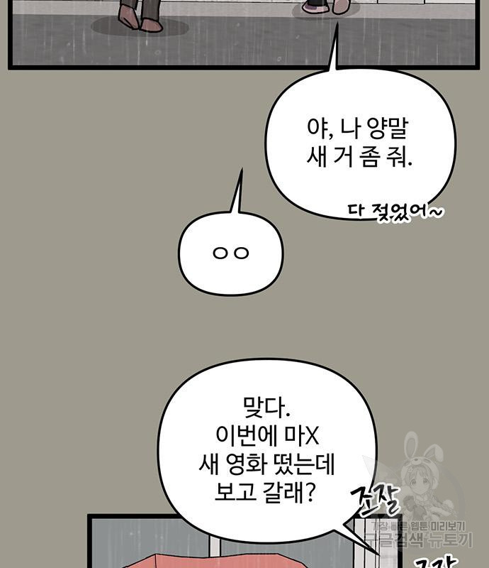 집이 없어 229화 - 웹툰 이미지 28