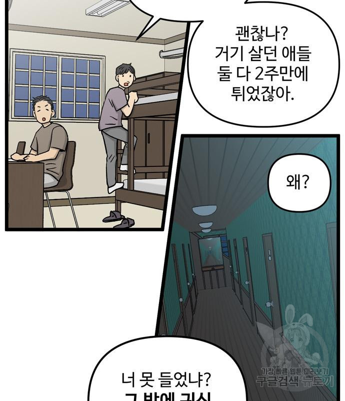 집이 없어 230화 - 웹툰 이미지 40