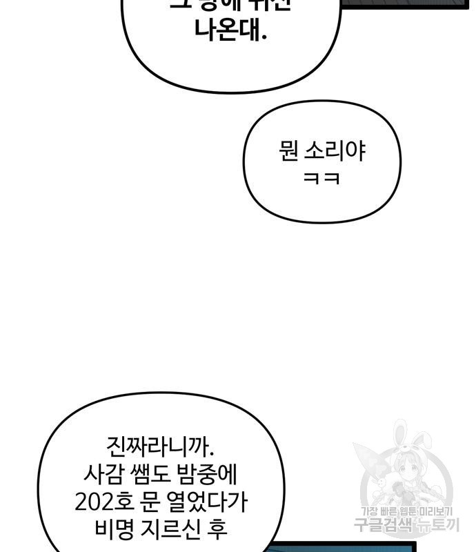 집이 없어 230화 - 웹툰 이미지 41