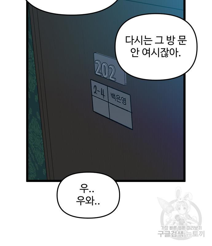 집이 없어 230화 - 웹툰 이미지 42