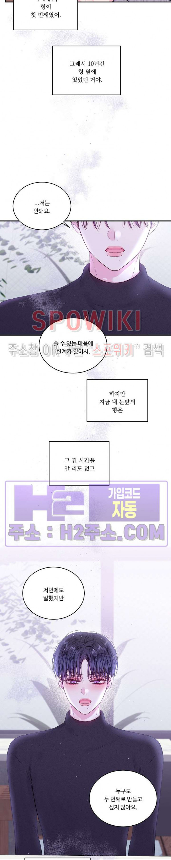 두 번째 새벽 64화 - 웹툰 이미지 4