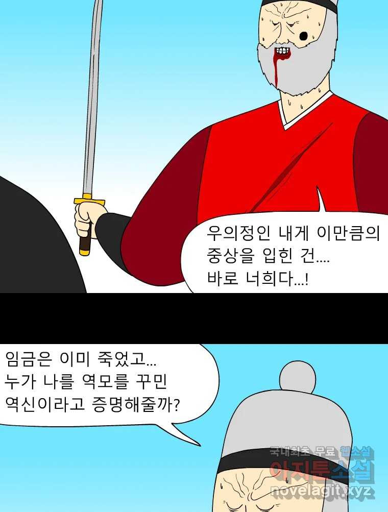 금수친구들 시즌3 92화 폭풍을 부르는 조선 구원 대작전!(24) - 웹툰 이미지 4