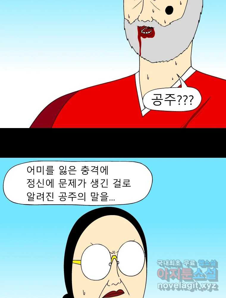 금수친구들 시즌3 92화 폭풍을 부르는 조선 구원 대작전!(24) - 웹툰 이미지 5