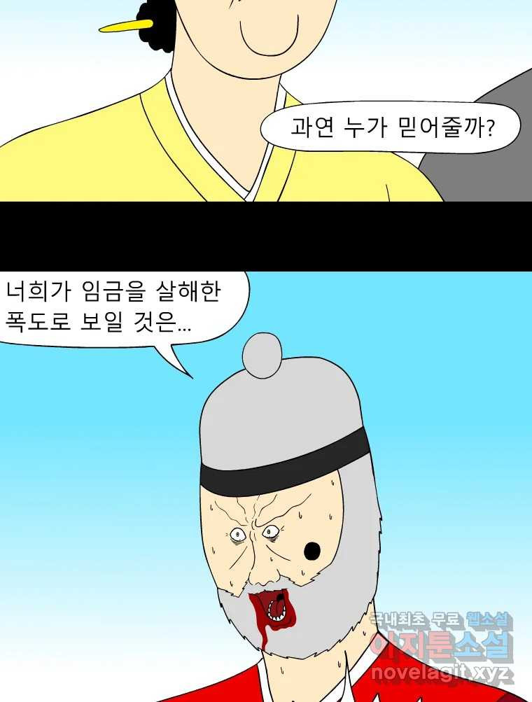 금수친구들 시즌3 92화 폭풍을 부르는 조선 구원 대작전!(24) - 웹툰 이미지 6