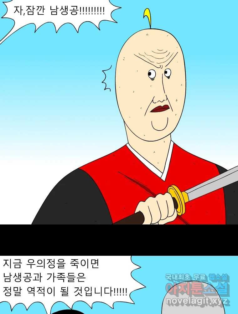 금수친구들 시즌3 92화 폭풍을 부르는 조선 구원 대작전!(24) - 웹툰 이미지 9